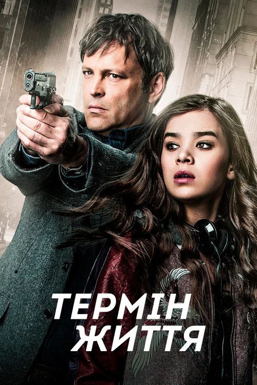 Строк життя / Термін життя