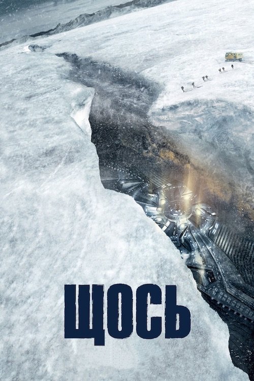 Нечто