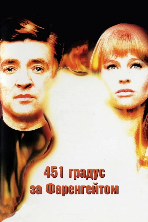 Fahrenheit 451