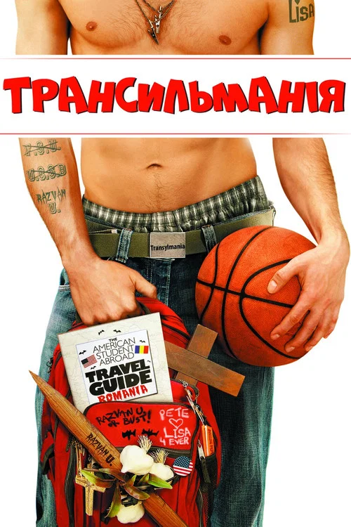 Трансильмания