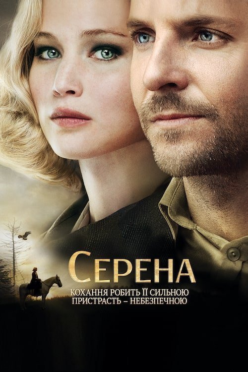 Серена