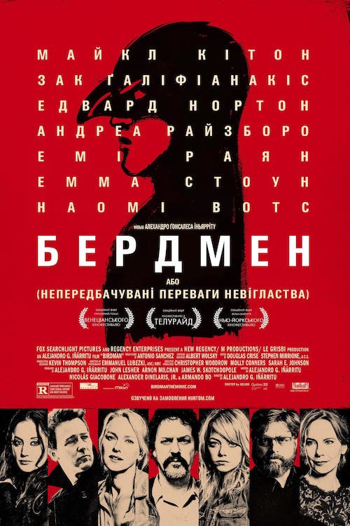 Бердмен