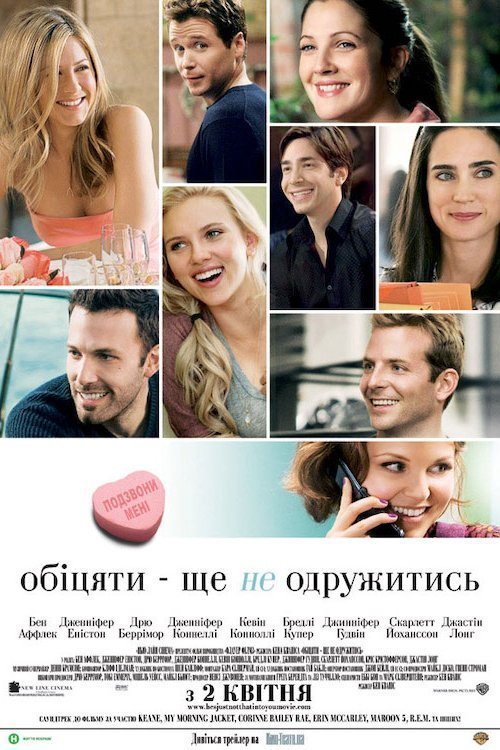Обещать - не значит жениться