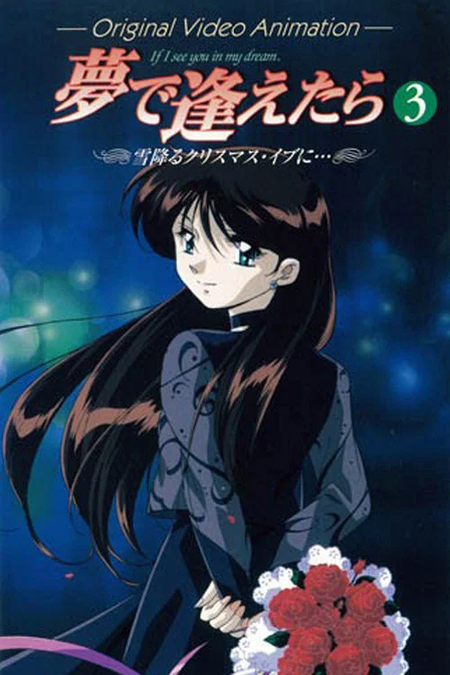 Увидеть тебя в моих мечтах (1998)