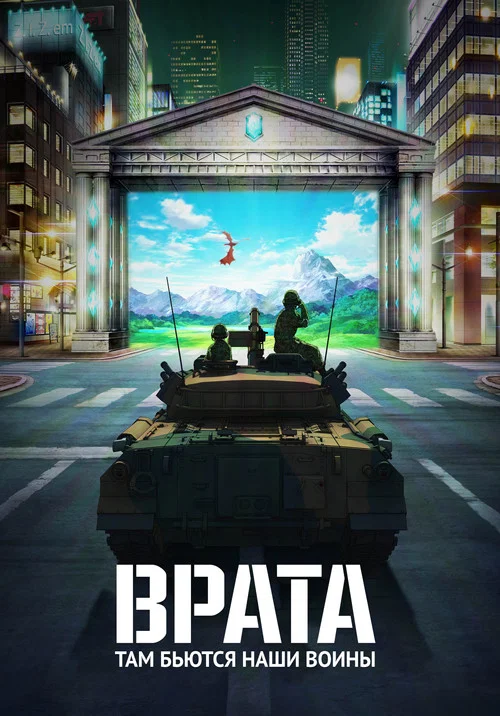 Врата (2016)