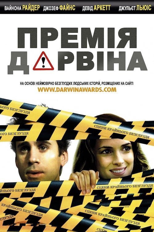Премія Дарвіна