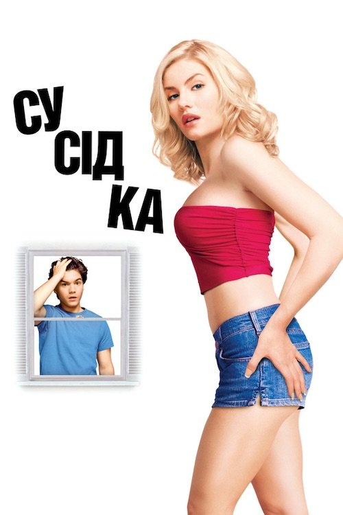 Соседка