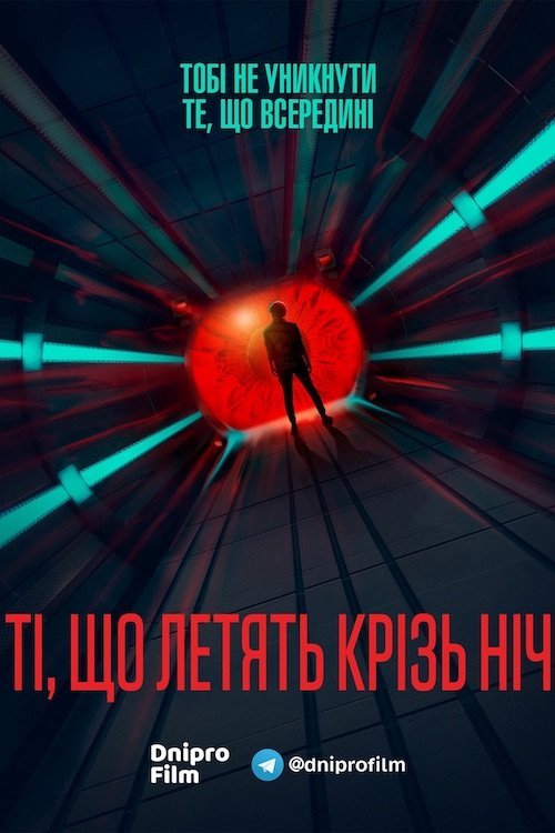 Ті, що летять крізь ніч