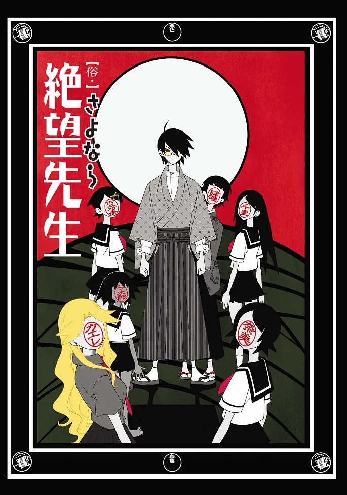 Zoku Sayonara Zetsubou Sensei