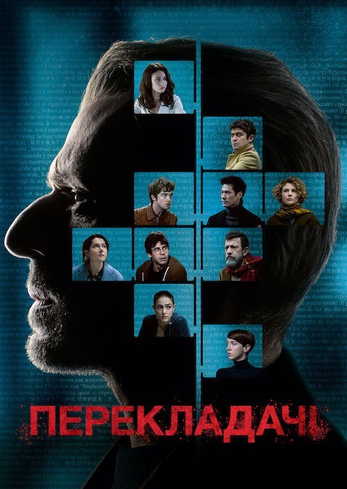Перекладачі