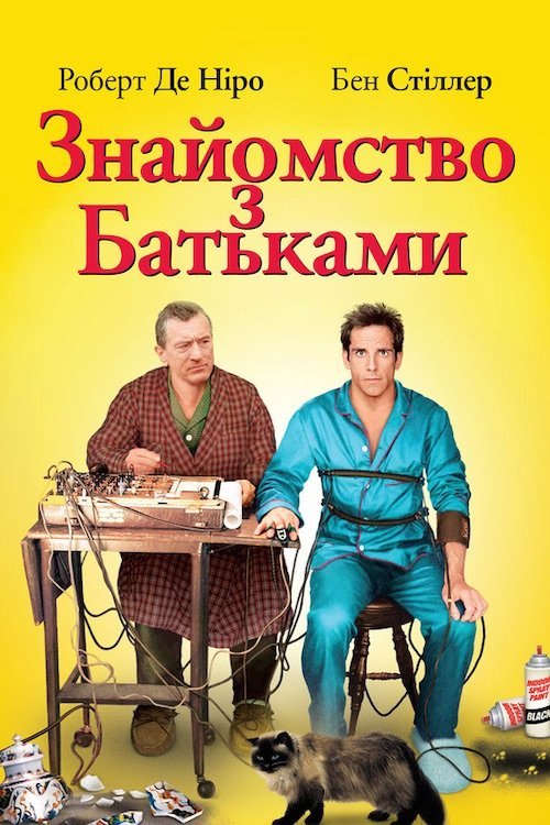 Знакомство с родителями