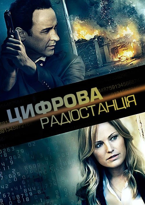 Цифровая радиостанция
