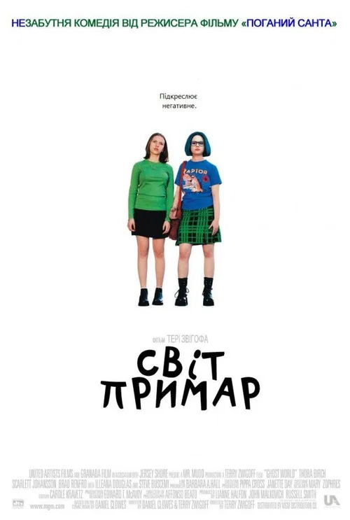 Світ примар