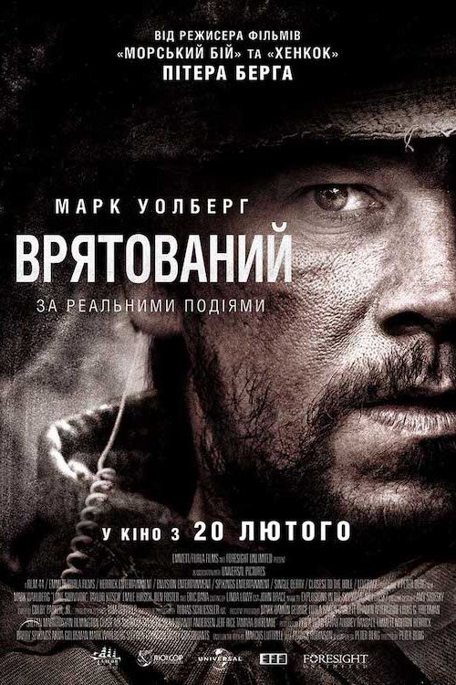 Врятований / Уцілілий