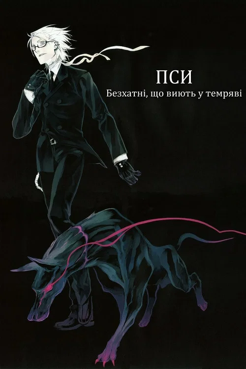 Dogs: Bullets & Carnage