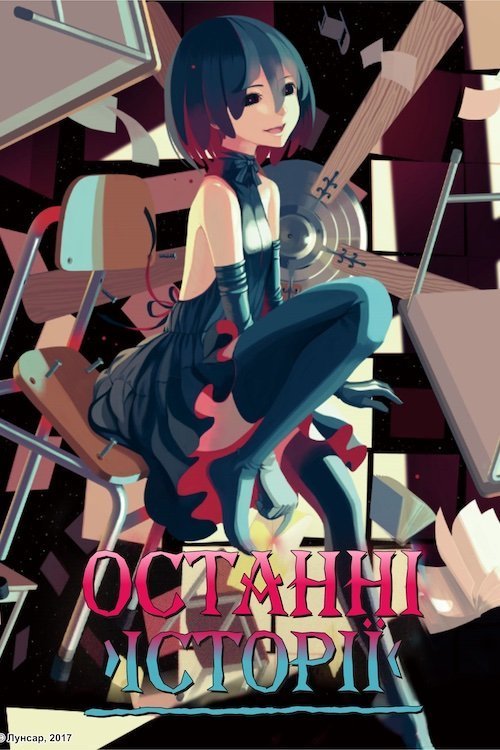 Owarimonogatari
