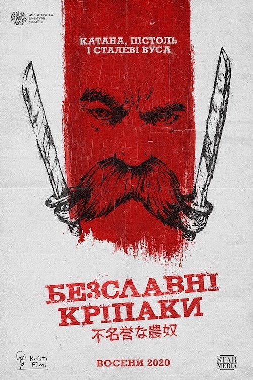 Безславні кріпаки