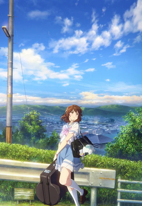 劇場版 響け！ユーフォニアム～届けたいメロディ～