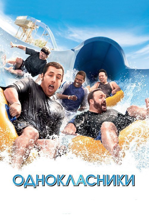 Однокласники