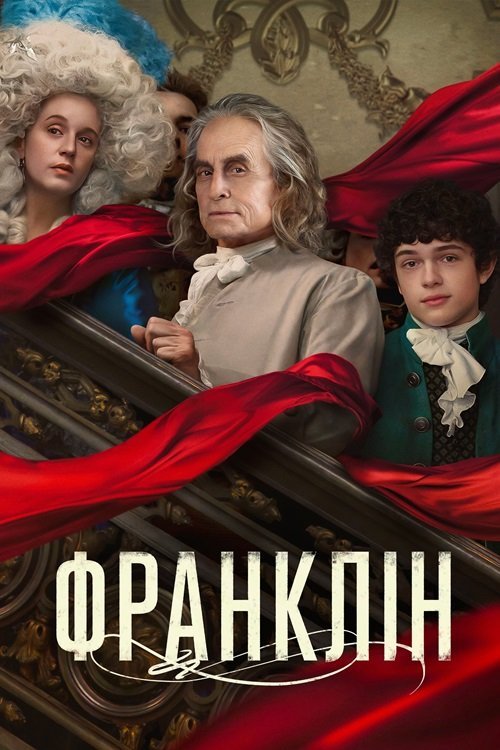 Франклін