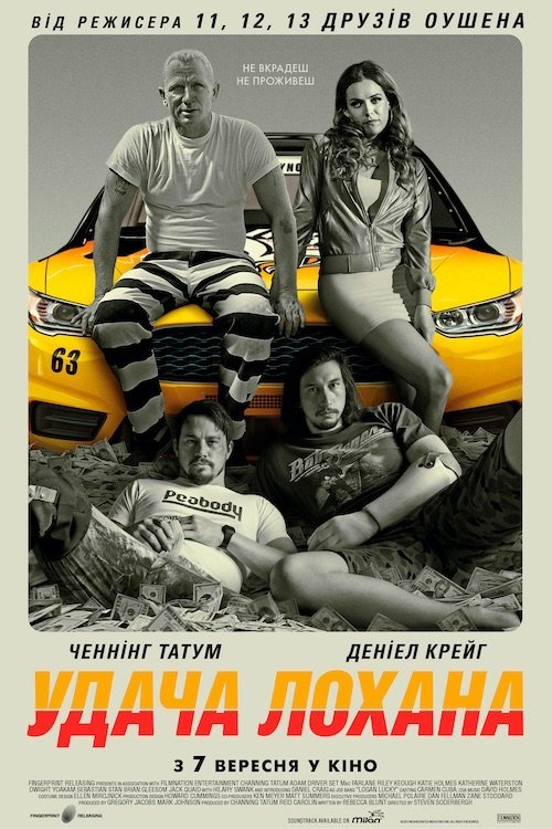 Удача Лохана