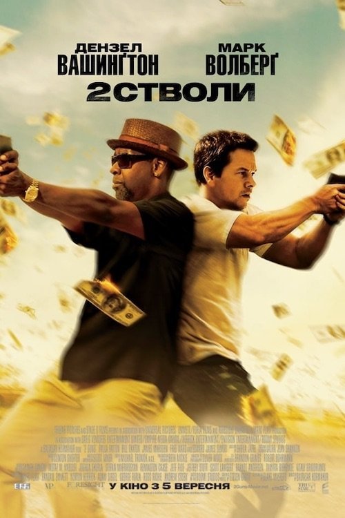 2 cтволи
