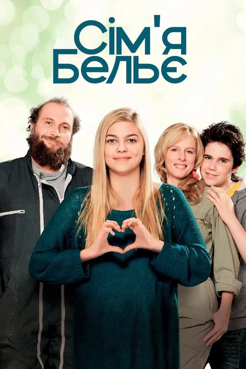 La Famille Bélier