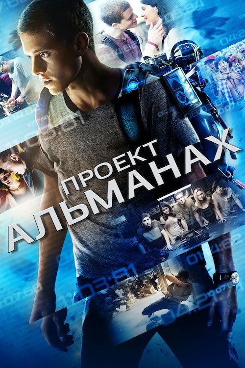 Проект Альманах / Континуум