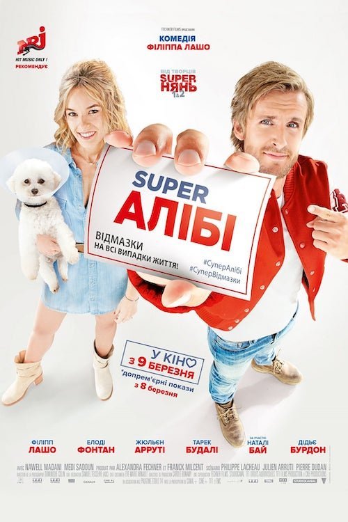 Super Алібі