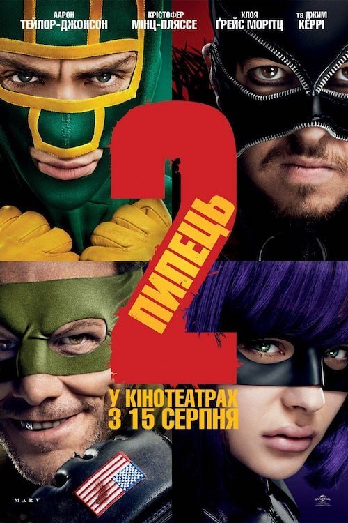 Пипець 2 / Дуподер 2