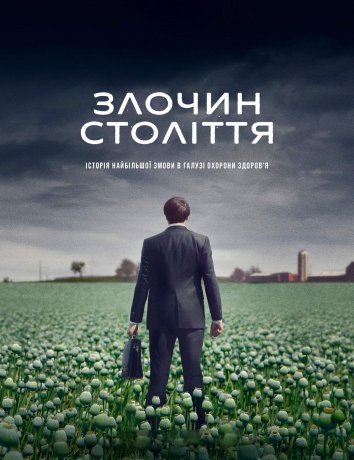 Злочин століття