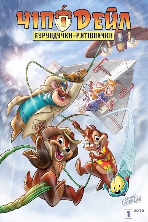 Chip 'n' Dale's Rescue Rangers to the Rescue