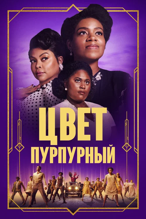 Цвет пурпурный