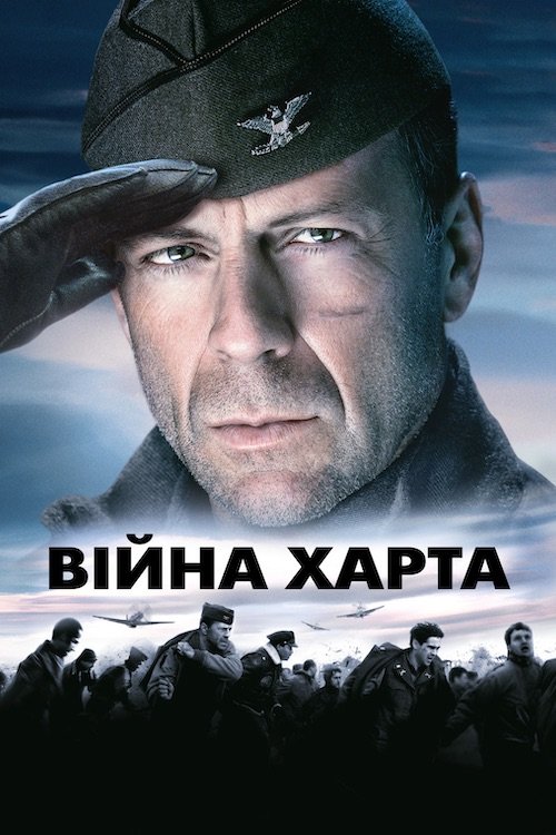 Війна Харта / Війна Гарта