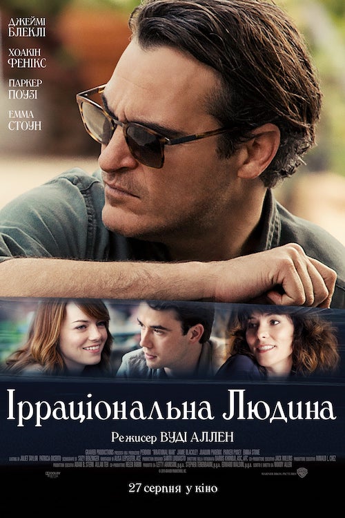 Ірраціональна людина