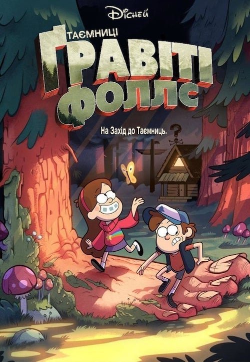 Gravity Falls: Six Strange Tales