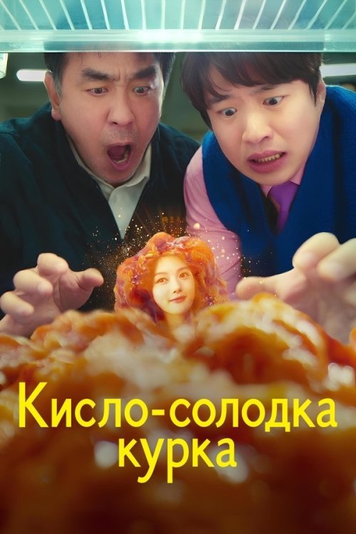 Жареная курица