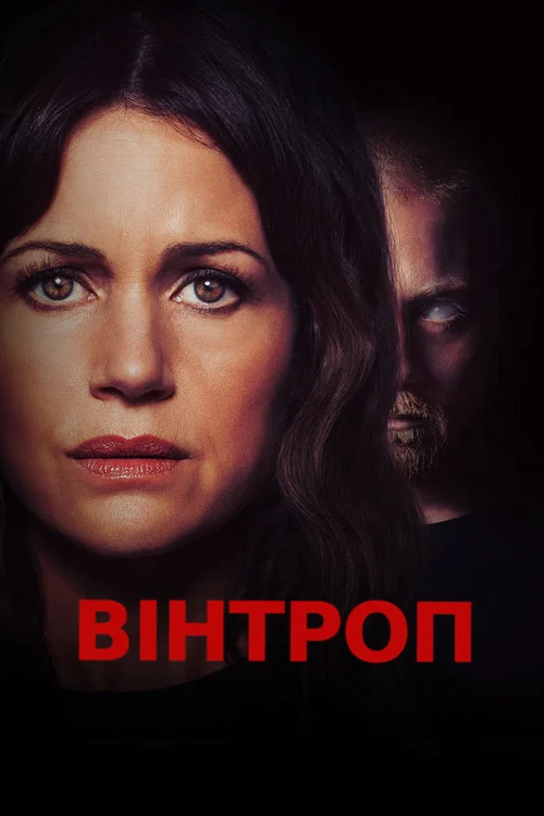 Вінтроп