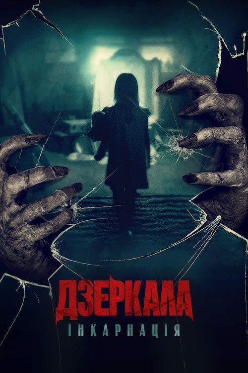 Дзеркала