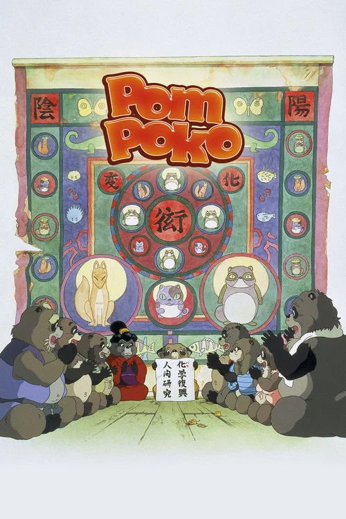 Heisei Tanuki Gassen Ponpoko