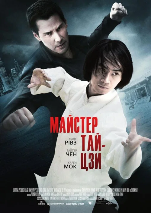 Майстер тай-цзи