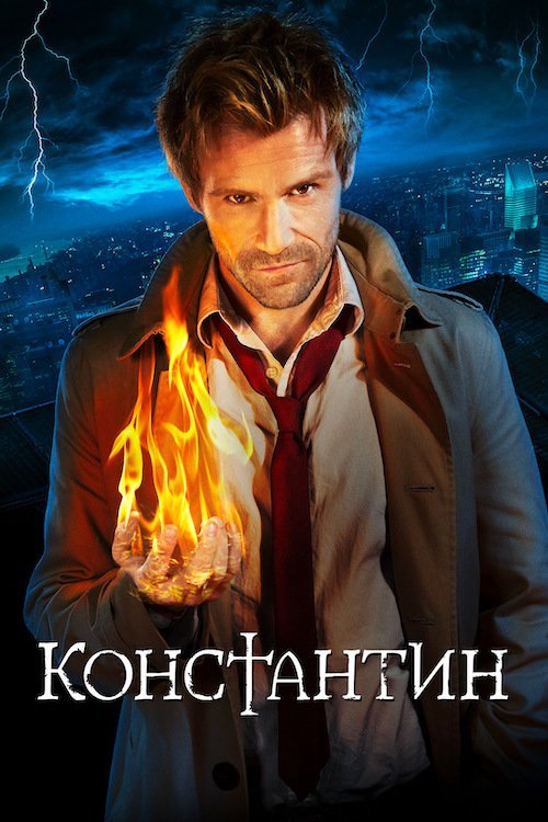 Костянтин / Константин