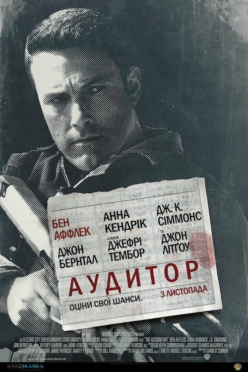 Аудитор