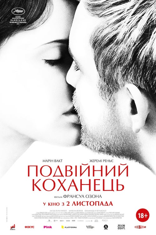 Двуличный любовник