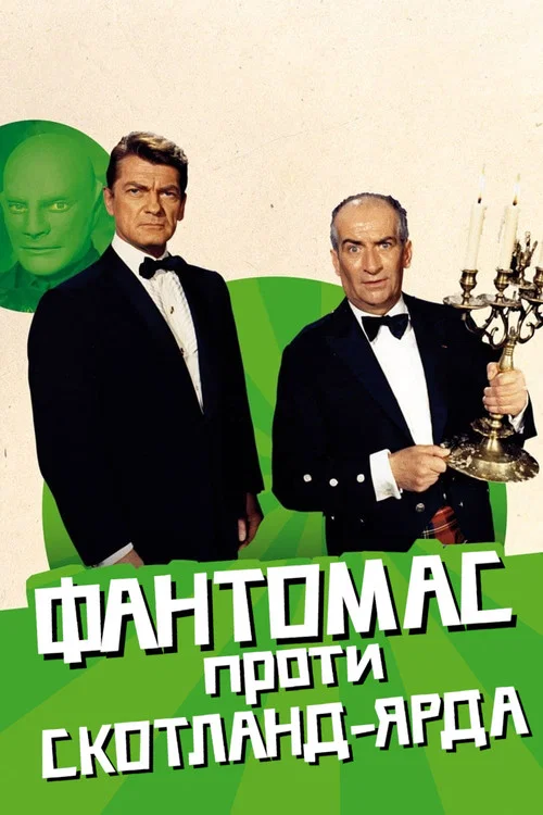 Fantômas contre Scotland Yard