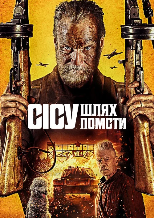 Безсмертний 2: Шлях помсти