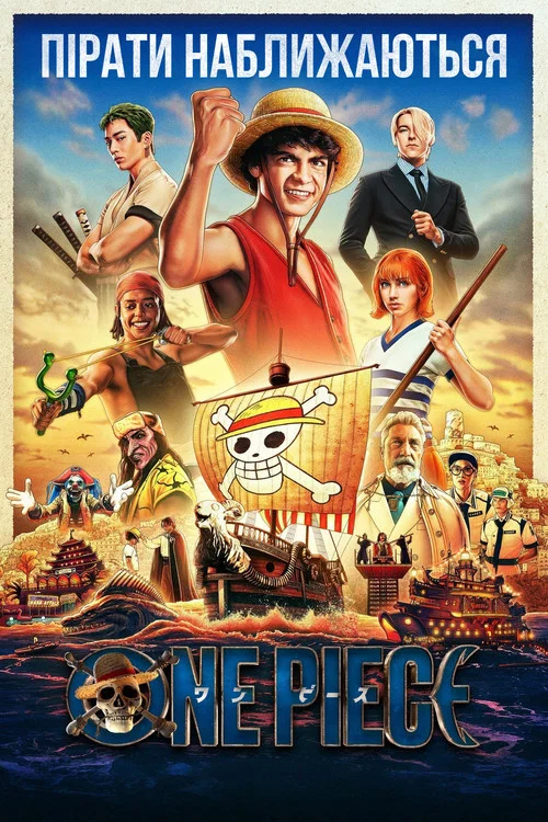 ONE PIECE. БОЛЬШОЙ КУШ