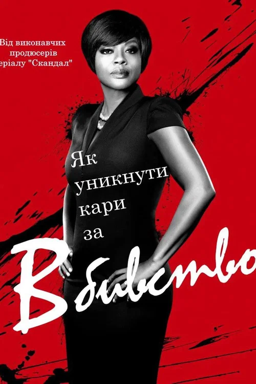 Як уникнути покарання за вбивство