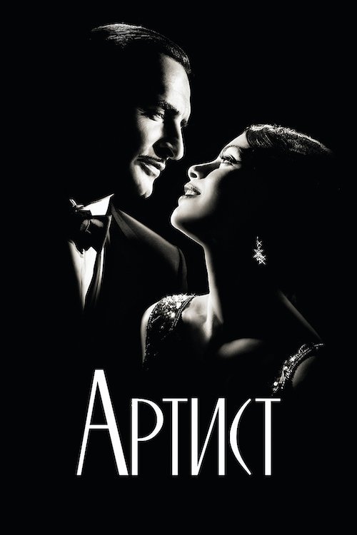 Артист