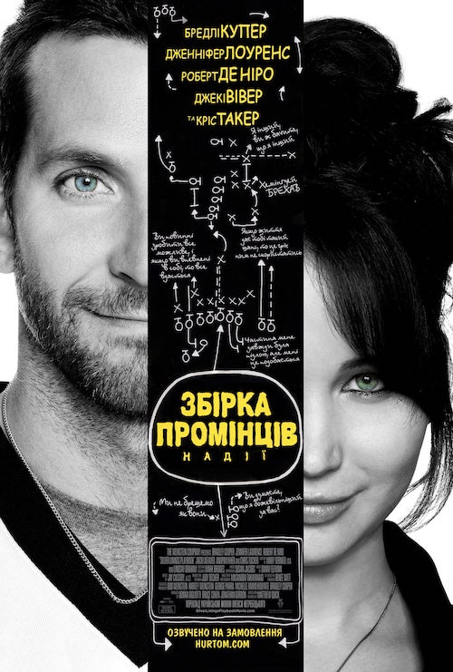 Збірка промінців надії / Мій хлопець - псих